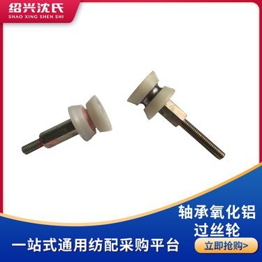 可定制导丝轮