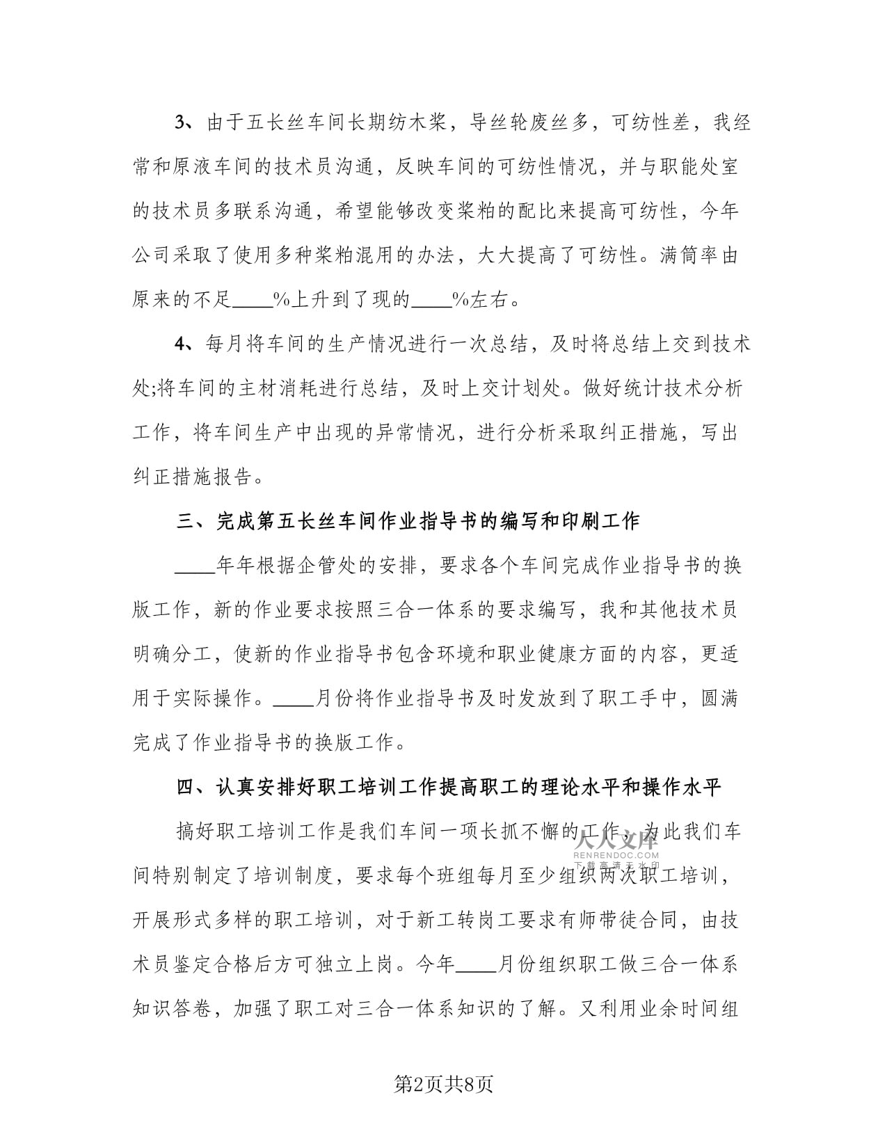 生产车间年终工作总结(三篇)