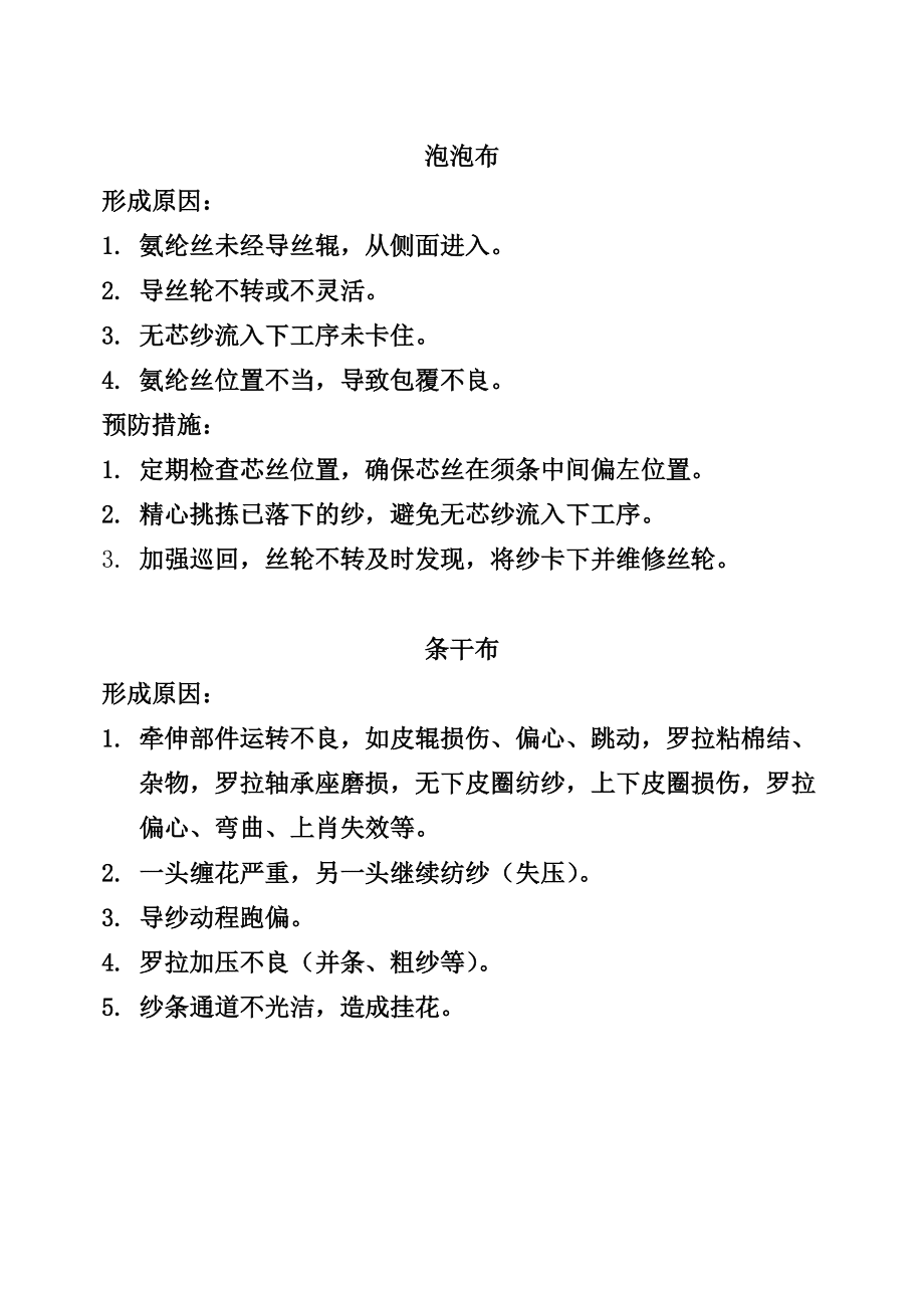 常见织疵形成的原因