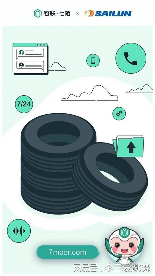 容联七陌携手赛轮集团,打造 数实融合 新范例