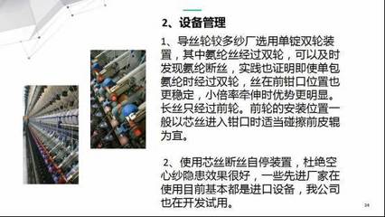 技术 ▎包芯纱的发展与应用